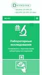 Mobile Screenshot of dniprolab.com